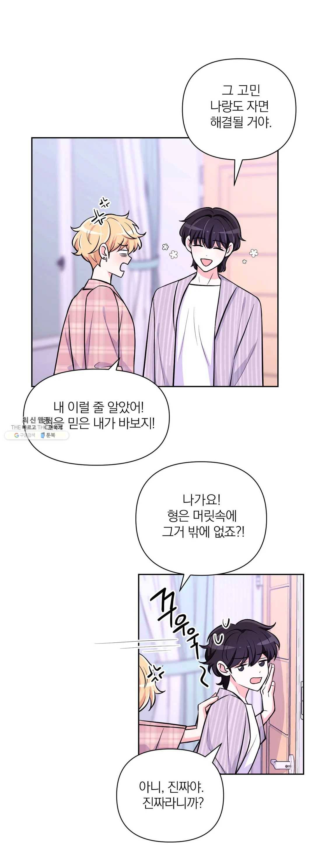 체험! XX의 현장 33화 4