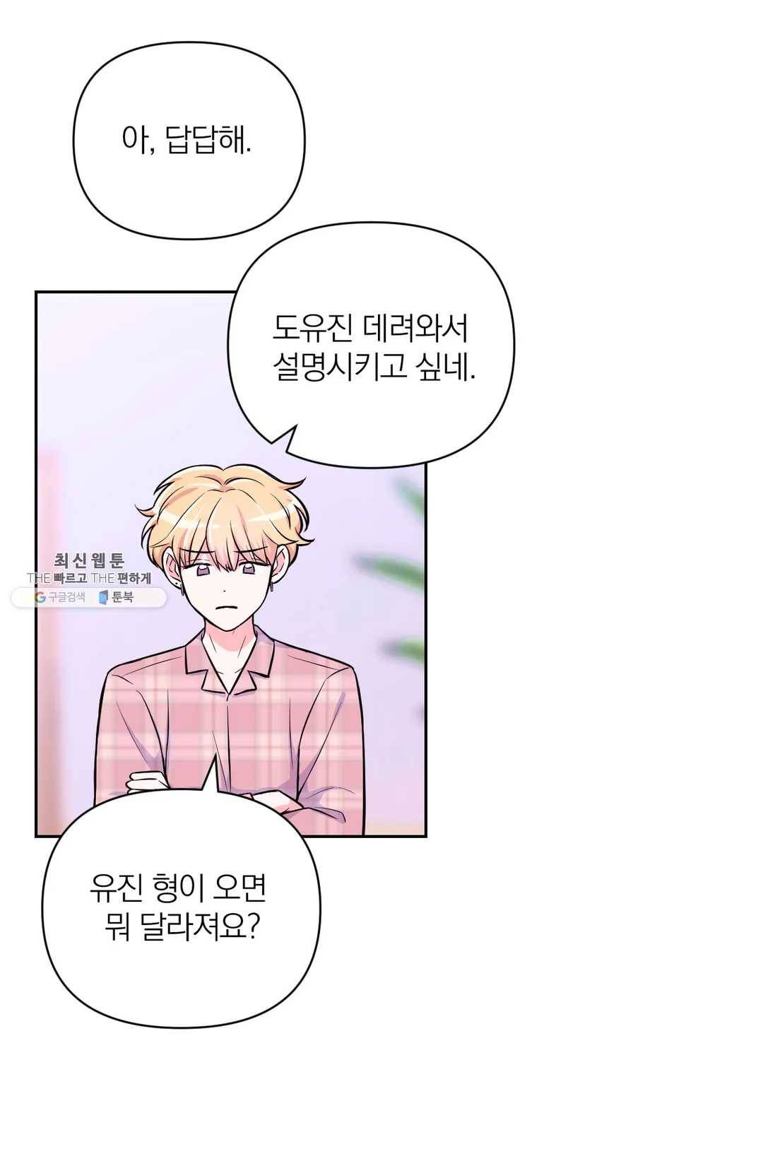 체험! XX의 현장 33화 5