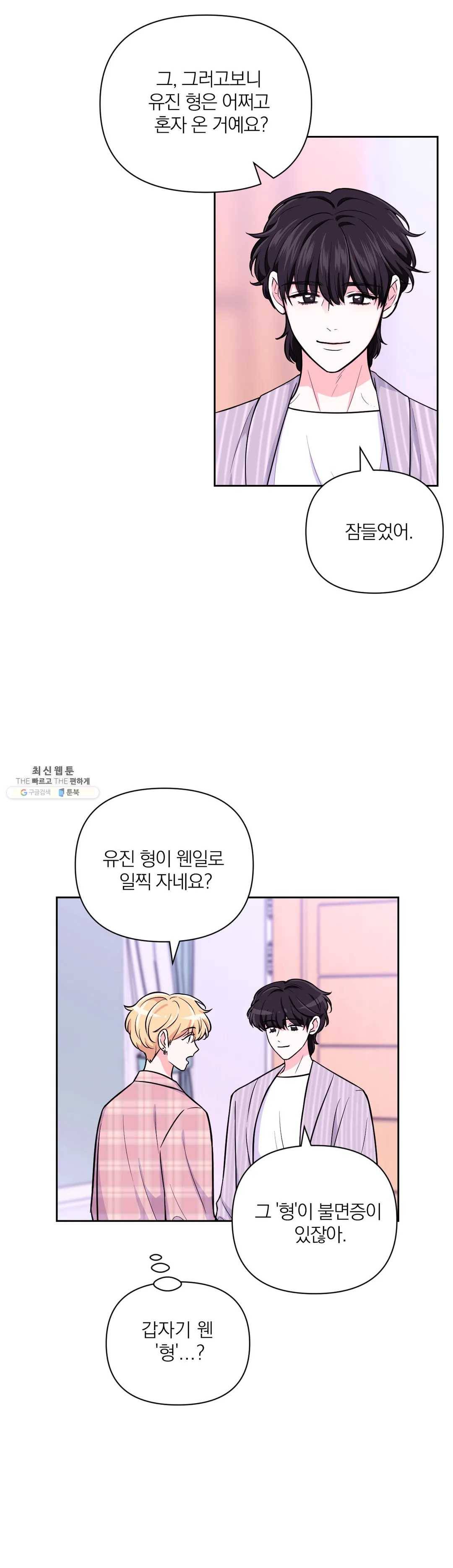 체험! XX의 현장 33화 7