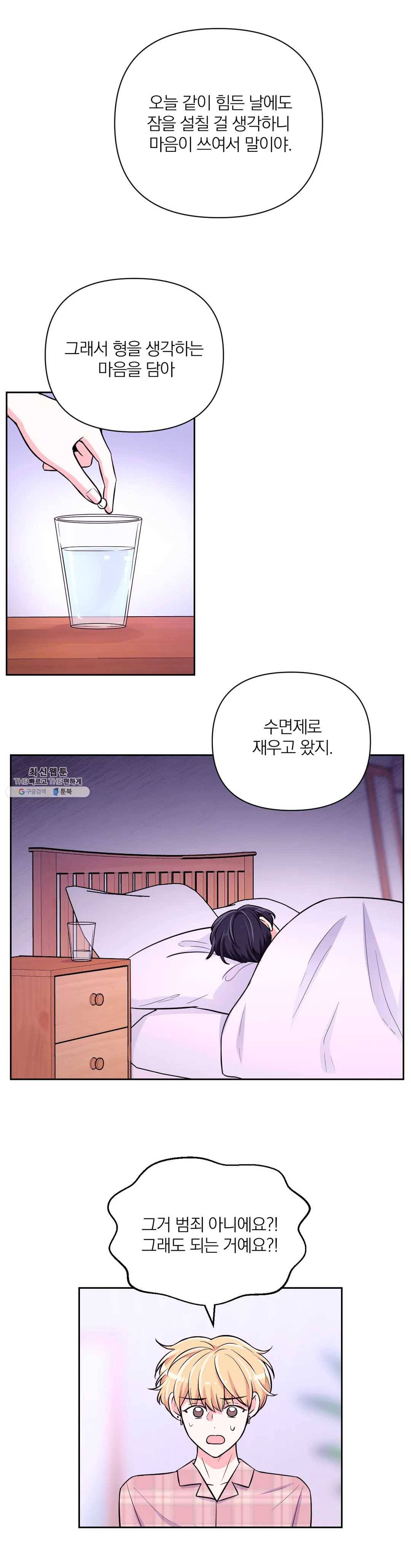 체험! XX의 현장 33화 8