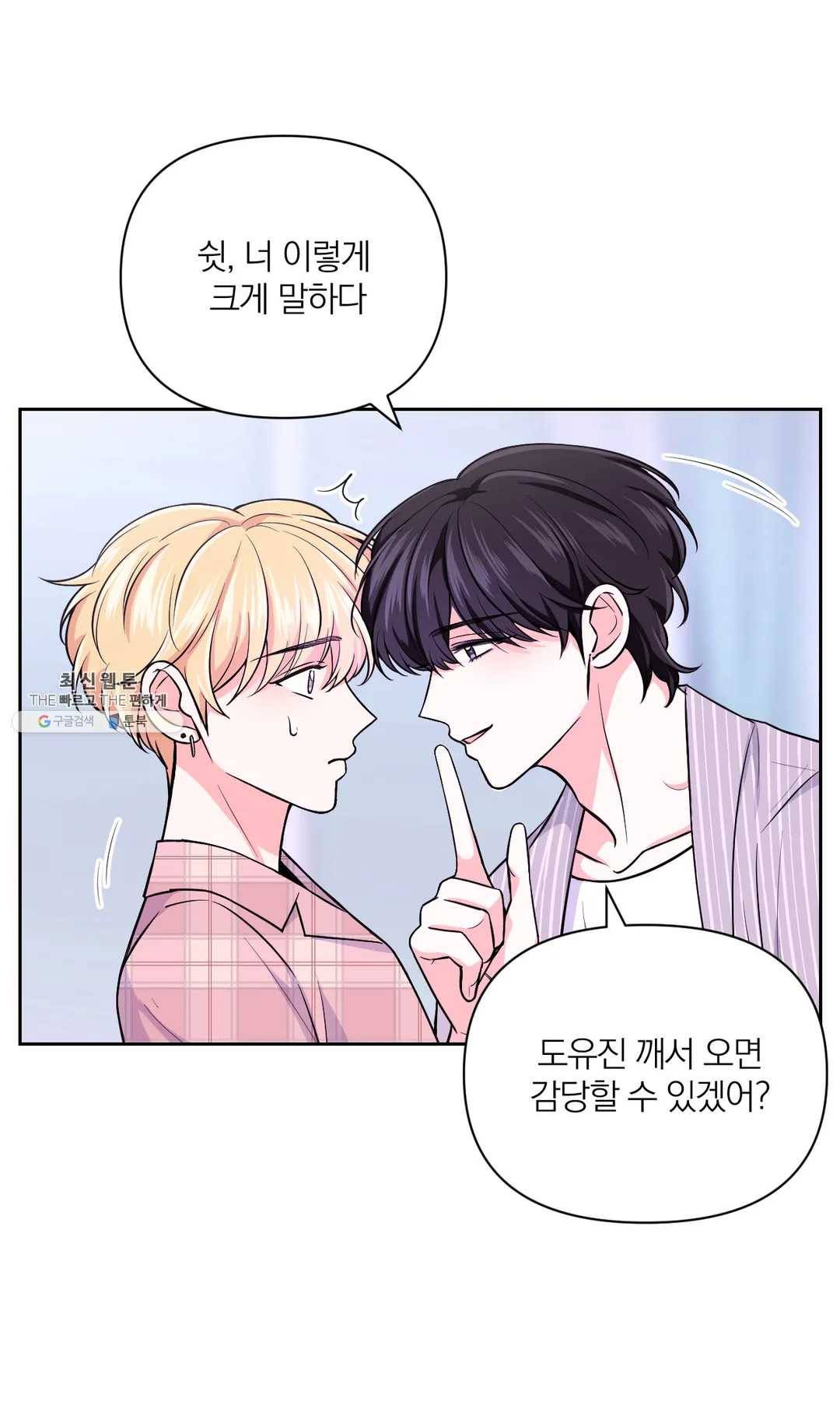 체험! XX의 현장 33화 9