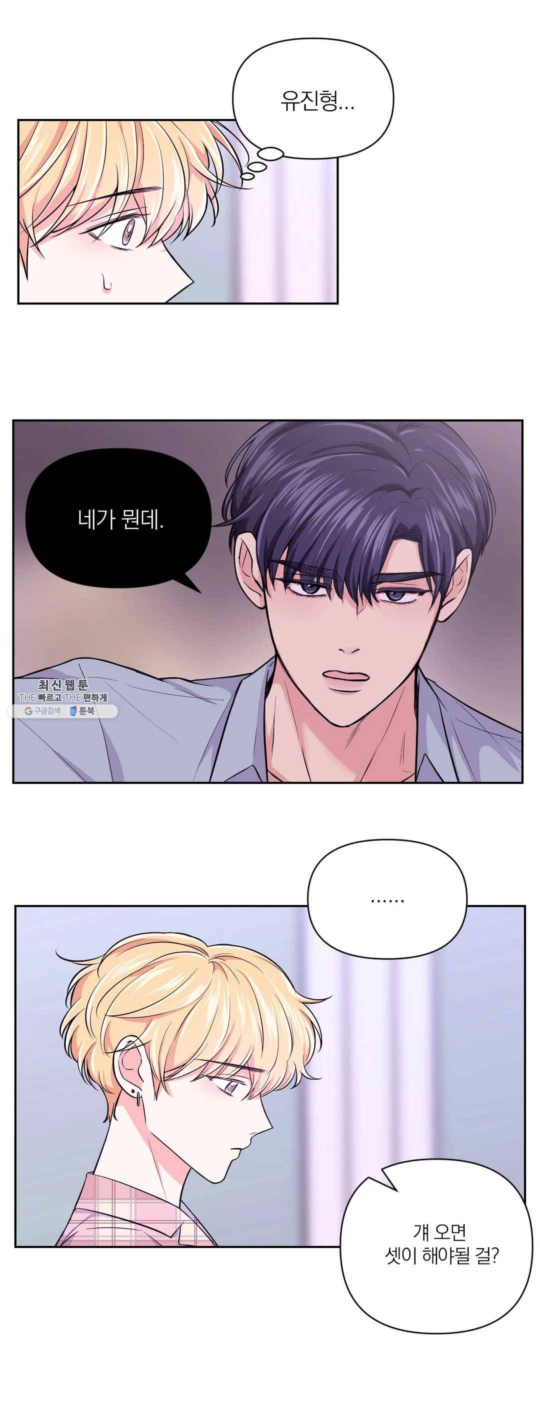 체험! XX의 현장 33화 10