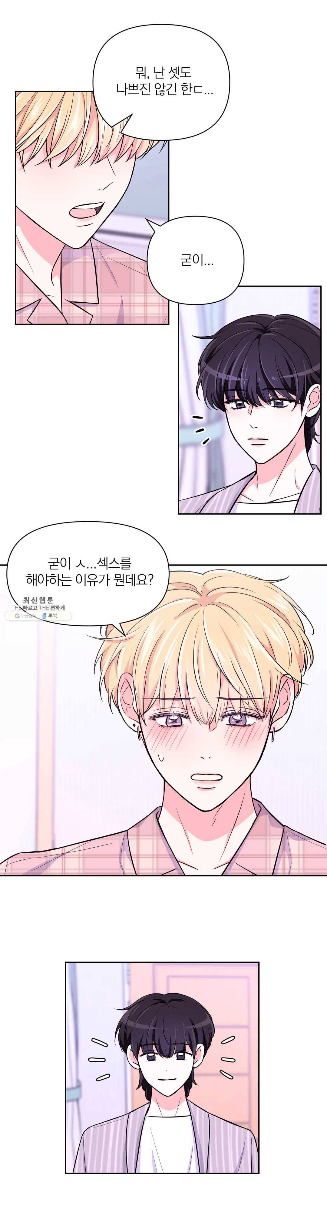 체험! XX의 현장 33화 11