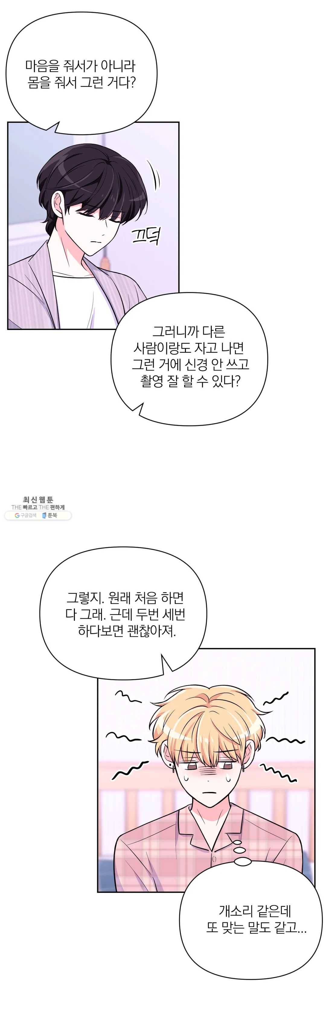 체험! XX의 현장 33화 13