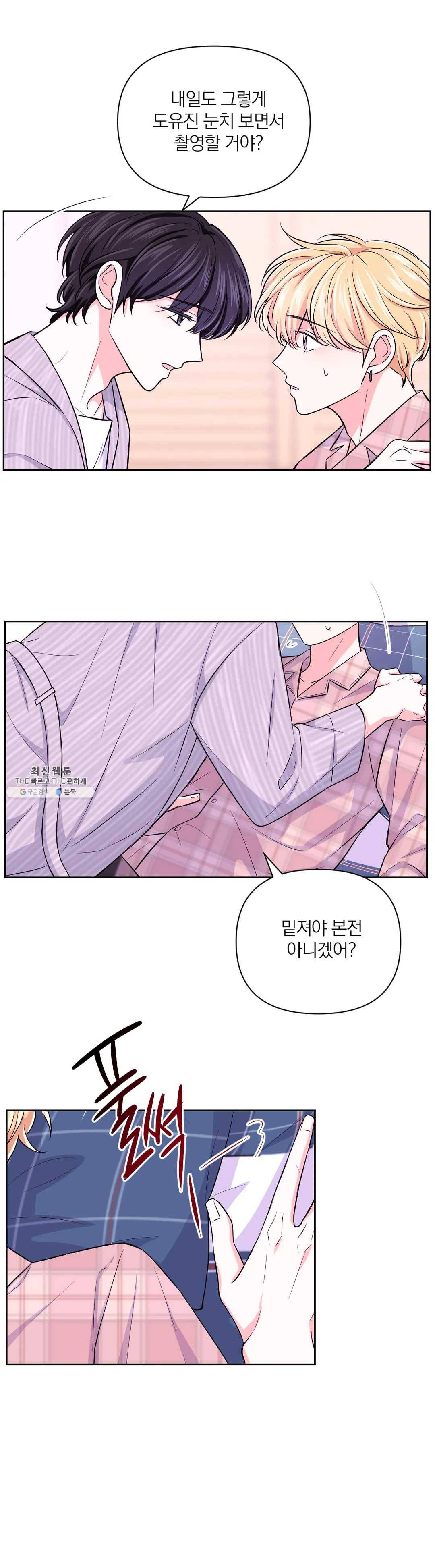 체험! XX의 현장 33화 15