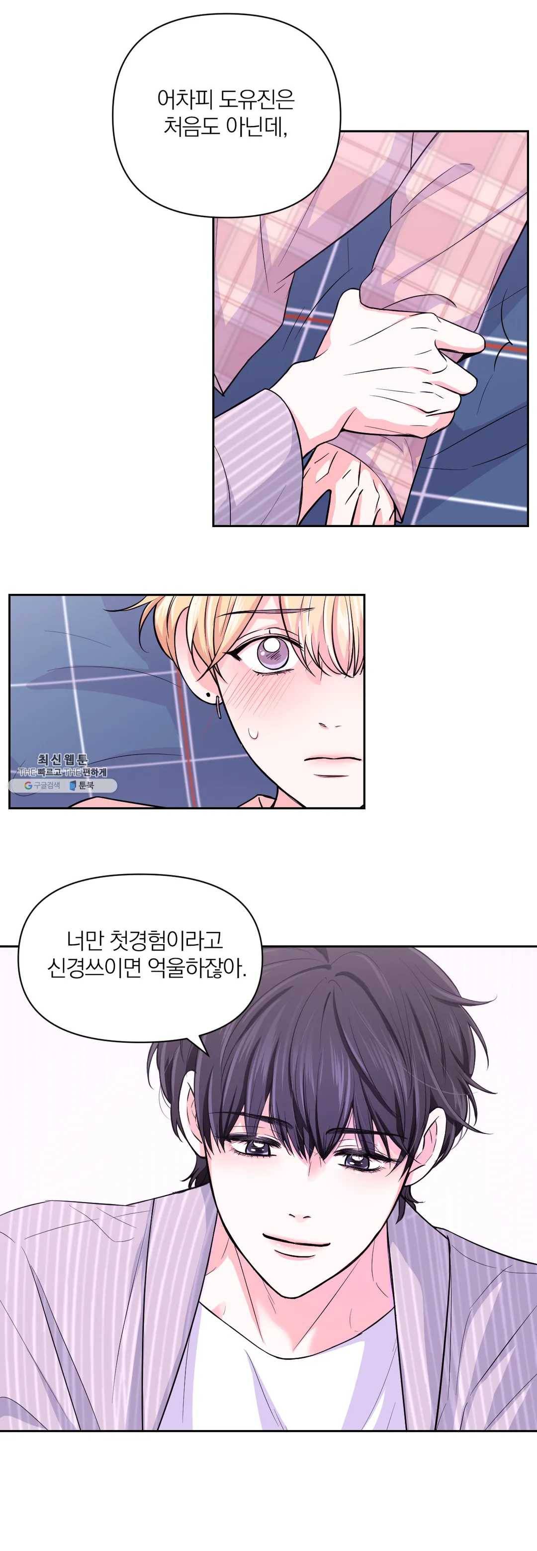 체험! XX의 현장 33화 17