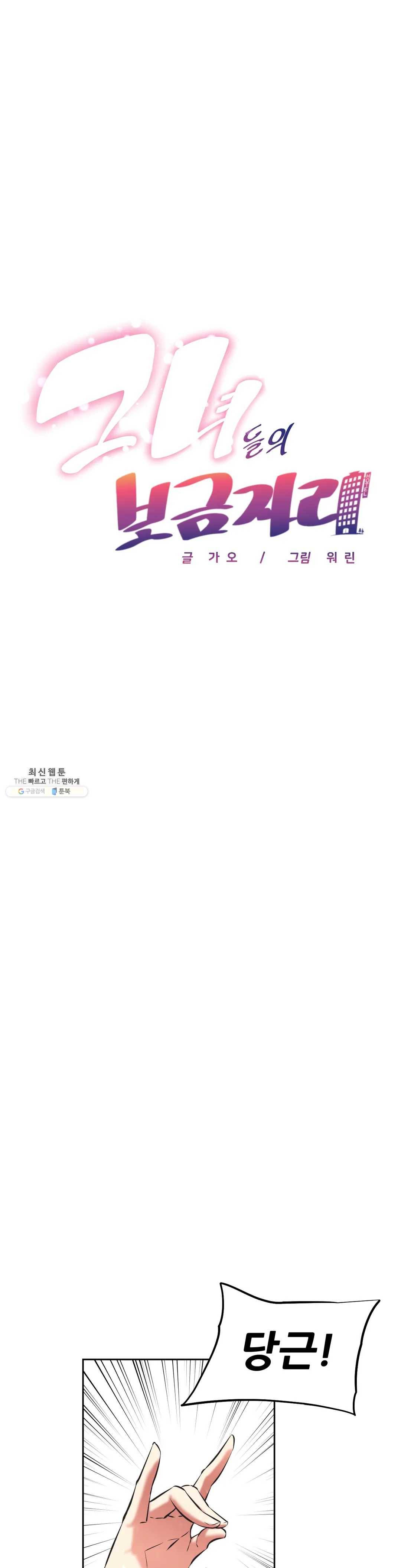 그녀들의 보금자리 45화 1