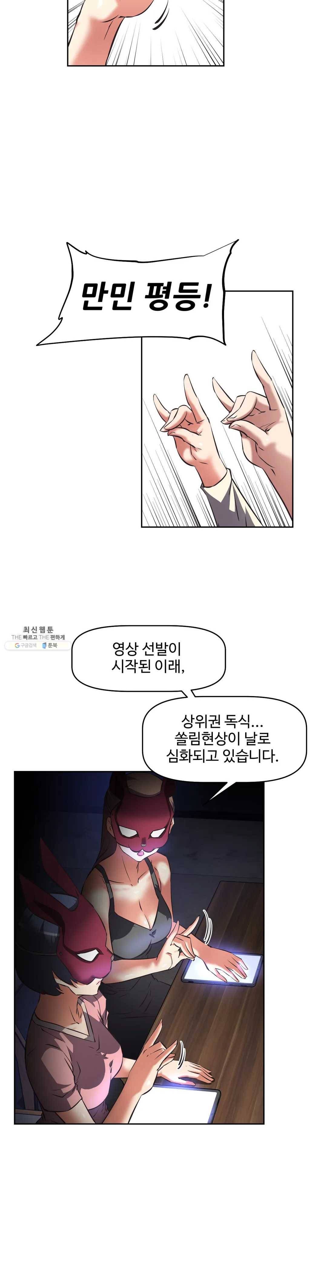 그녀들의 보금자리 45화 2
