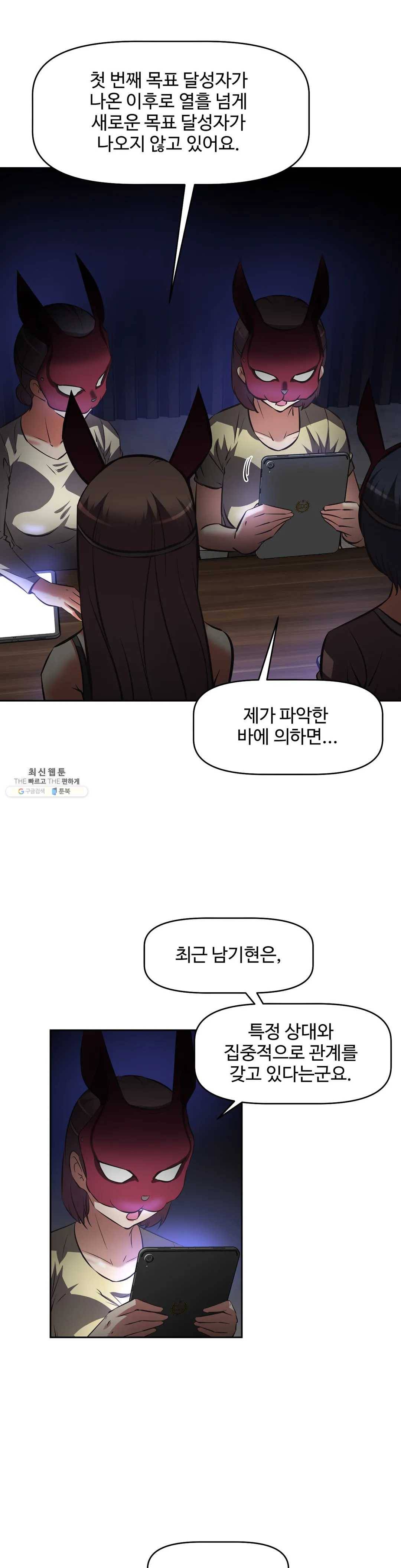 그녀들의 보금자리 45화 3