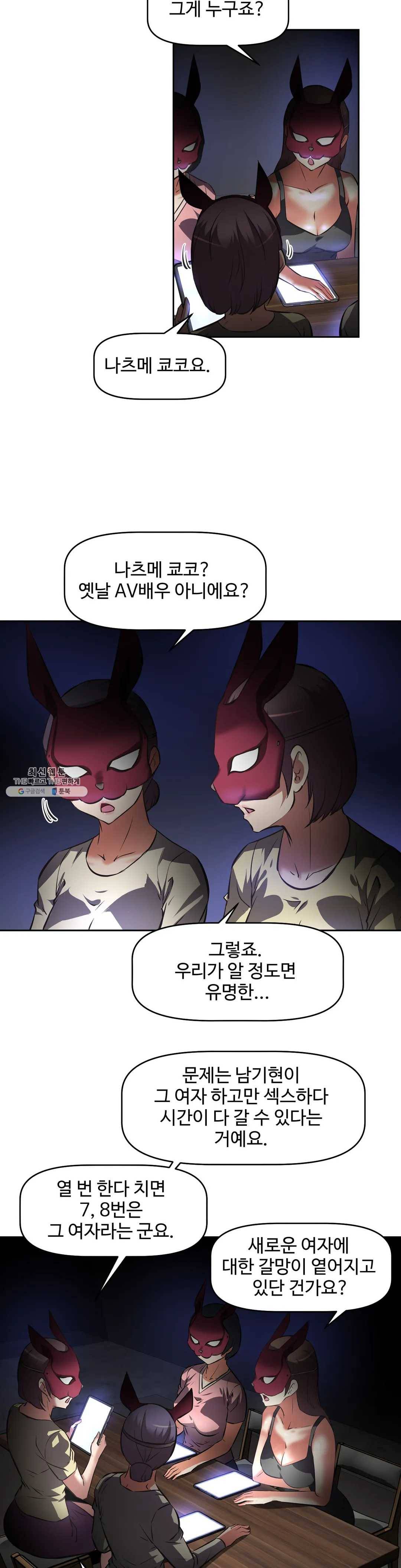 그녀들의 보금자리 45화 4