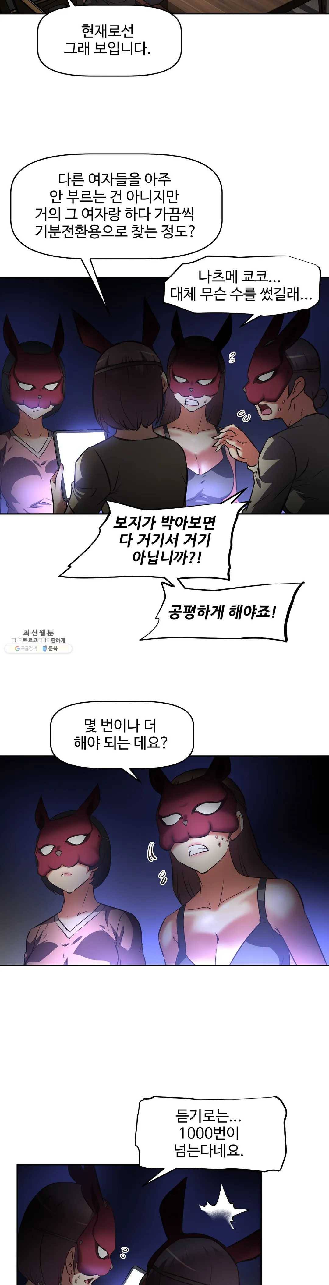 그녀들의 보금자리 45화 5