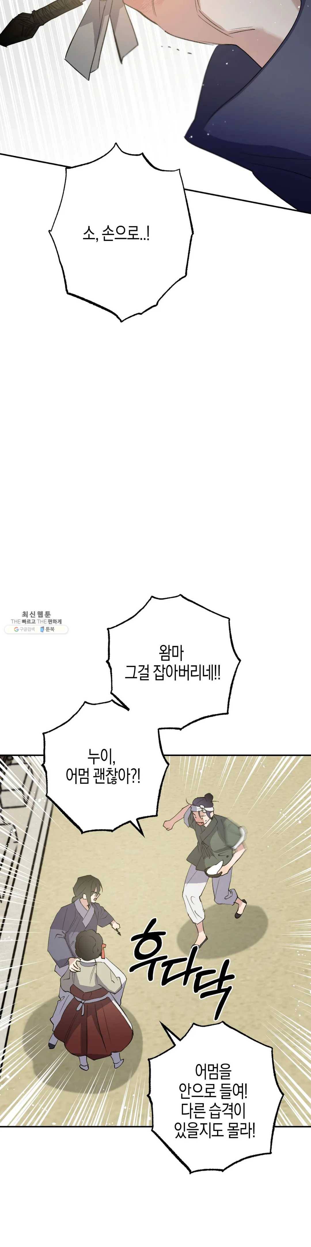무명의 등불 37화 2