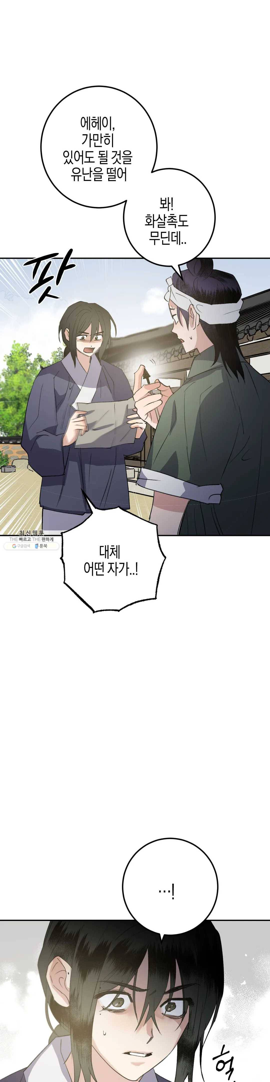 무명의 등불 37화 3