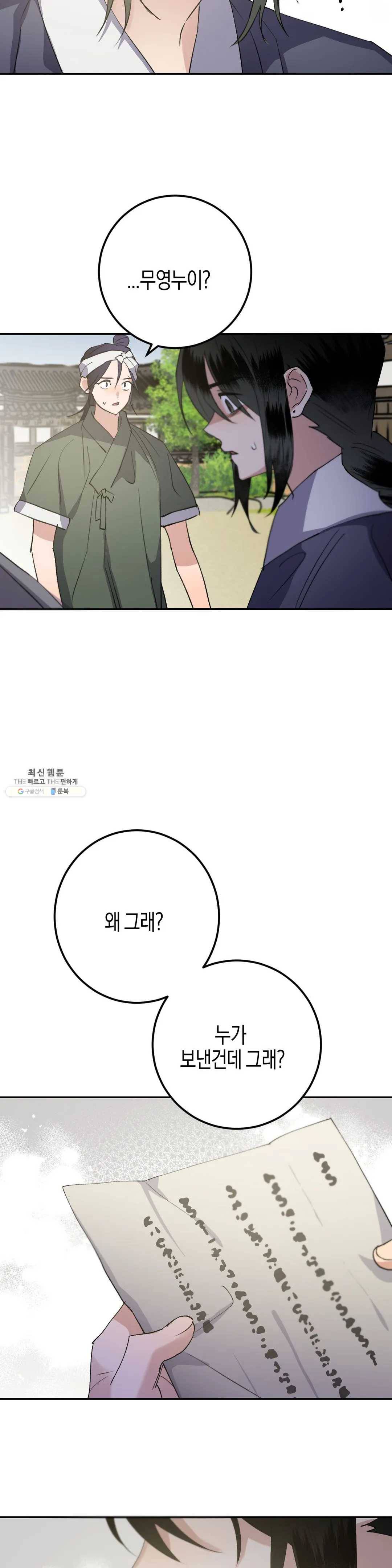 무명의 등불 37화 4