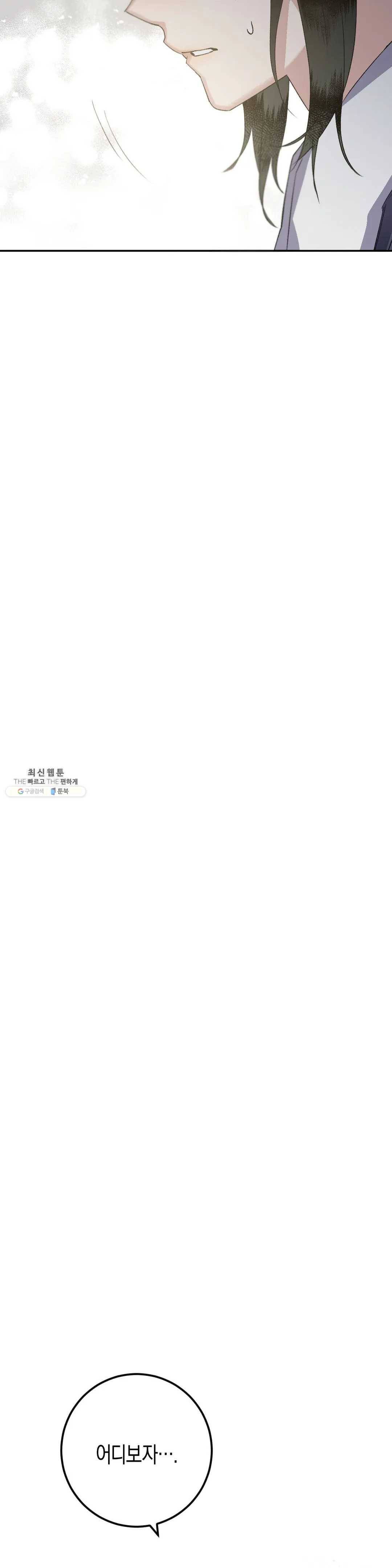 무명의 등불 37화 5