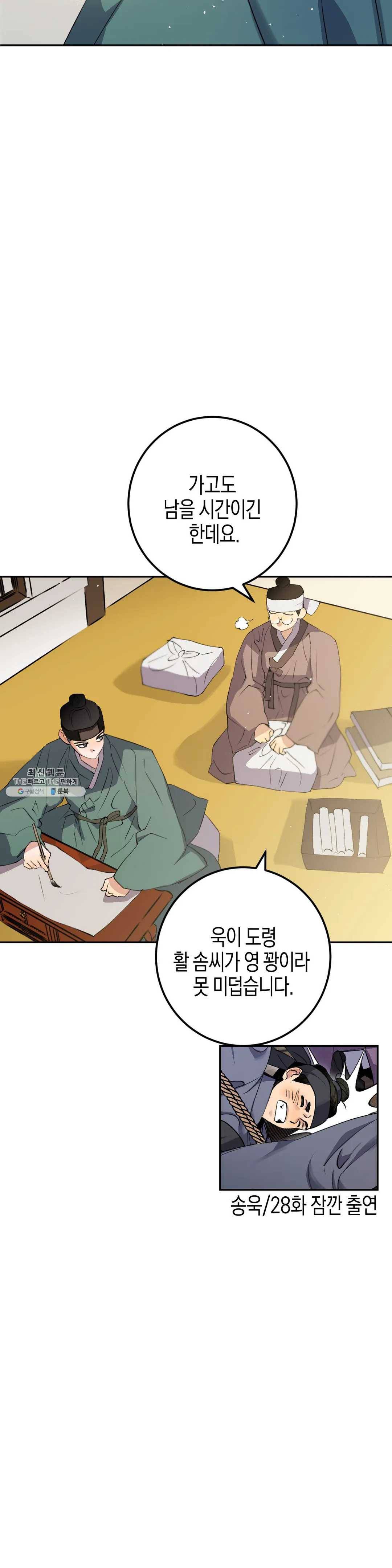 무명의 등불 37화 7