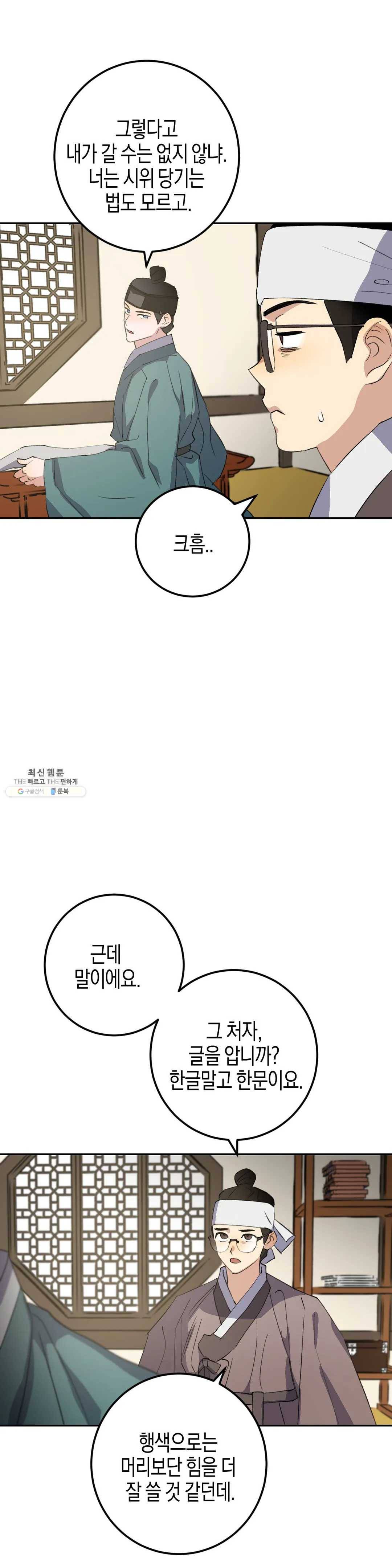 무명의 등불 37화 8