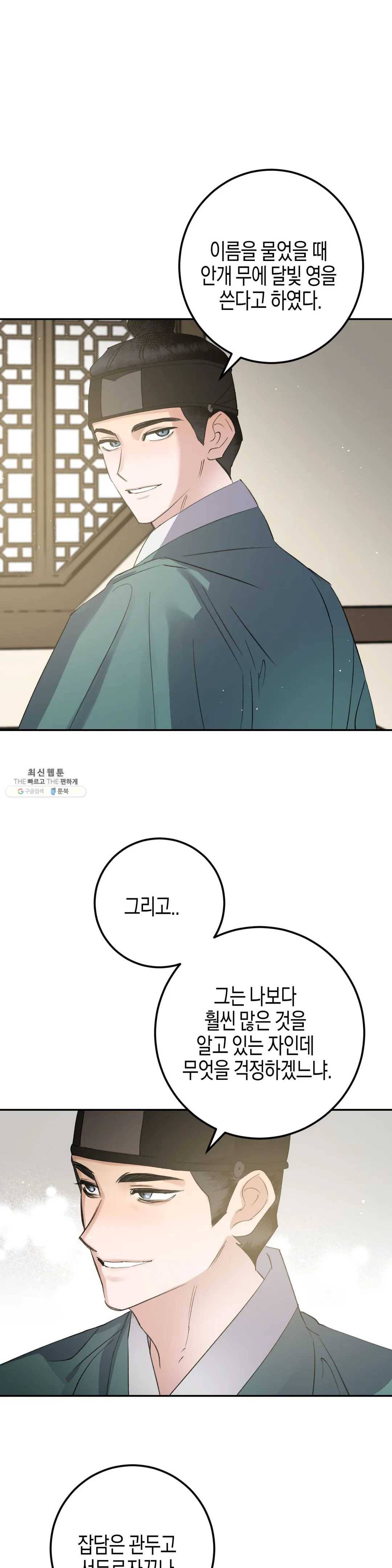 무명의 등불 37화 9