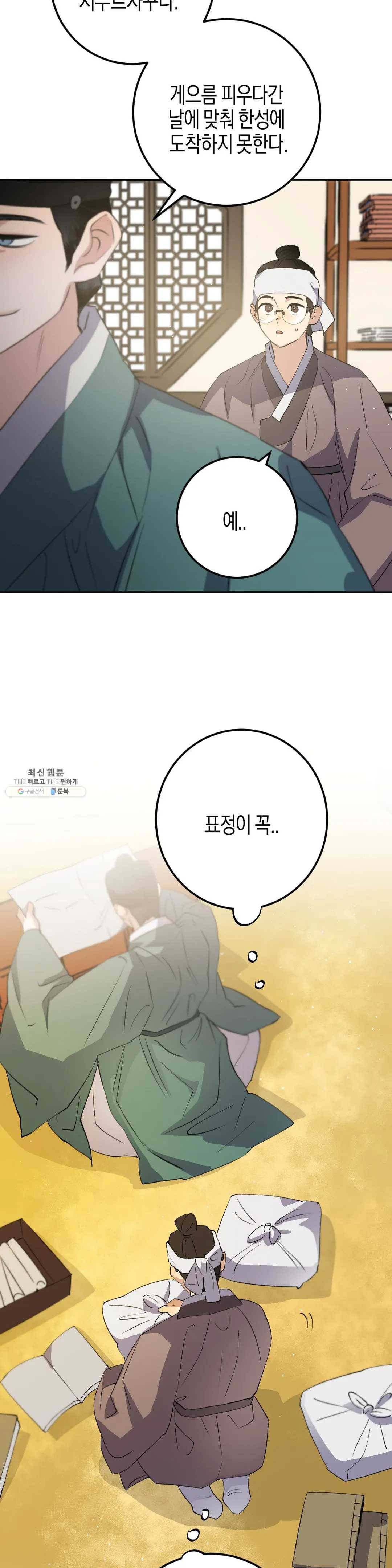무명의 등불 37화 10