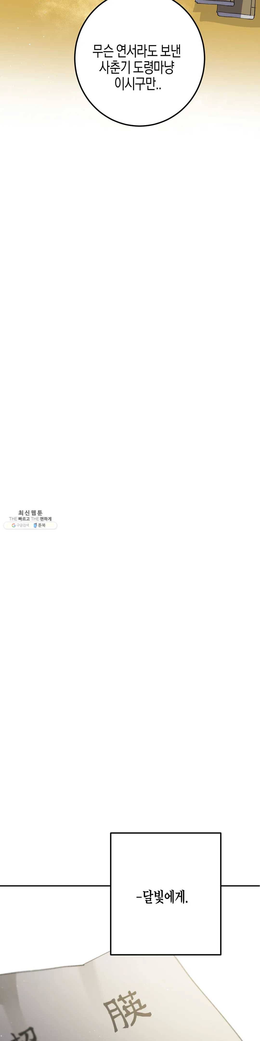 무명의 등불 37화 11