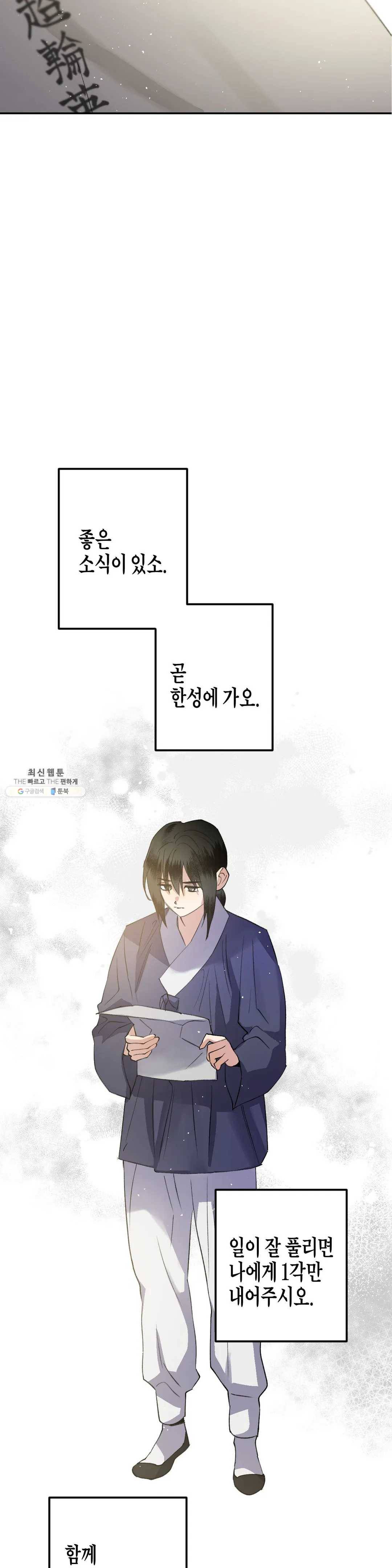 무명의 등불 37화 12
