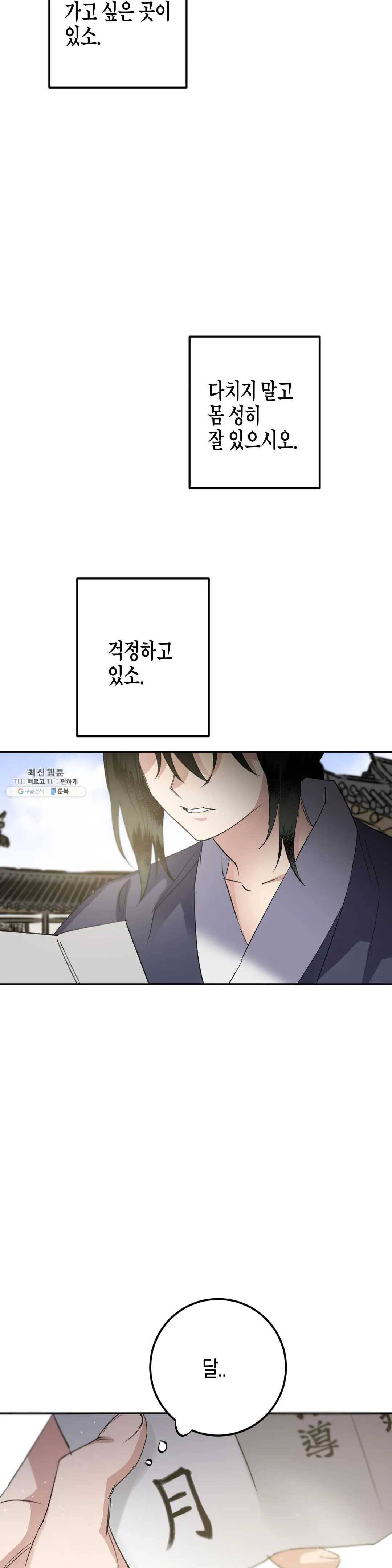 무명의 등불 37화 13