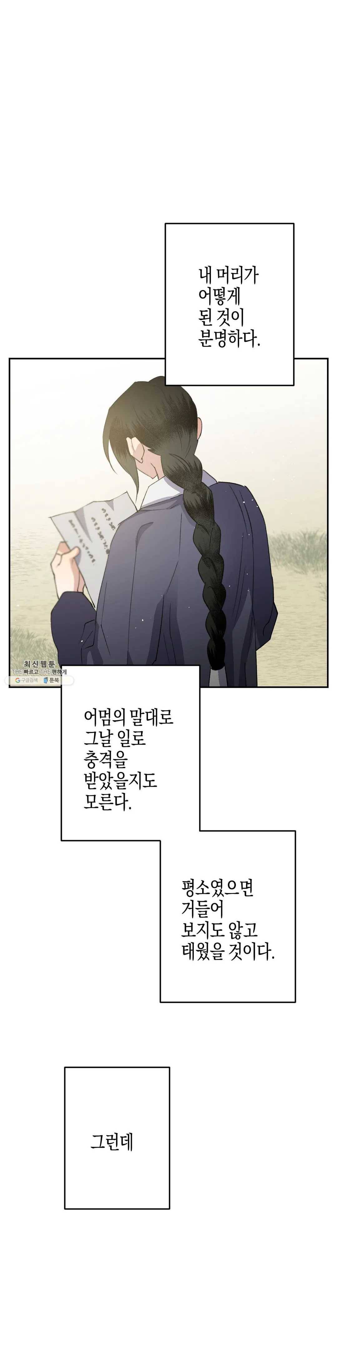 무명의 등불 37화 15
