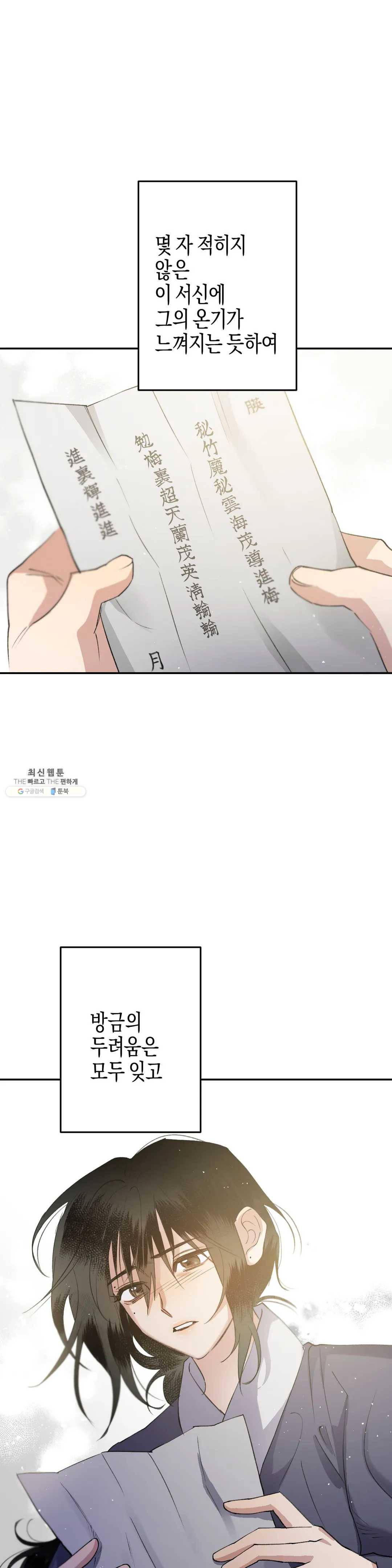 무명의 등불 37화 16
