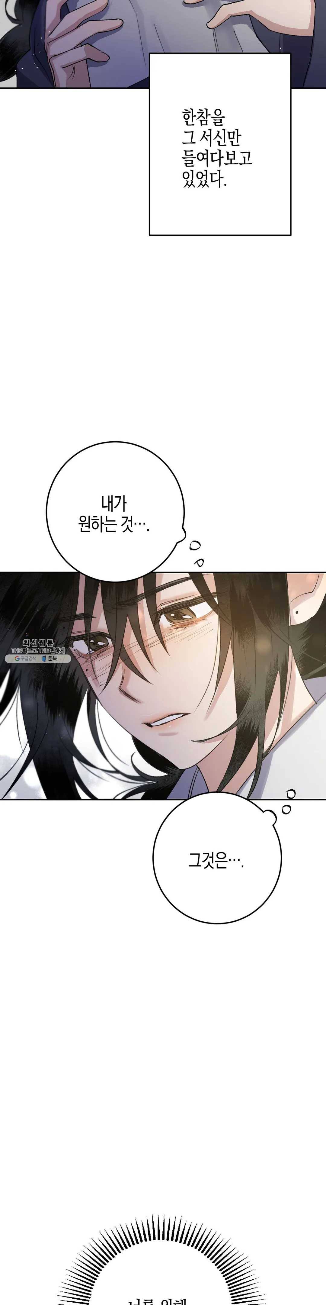 무명의 등불 37화 17