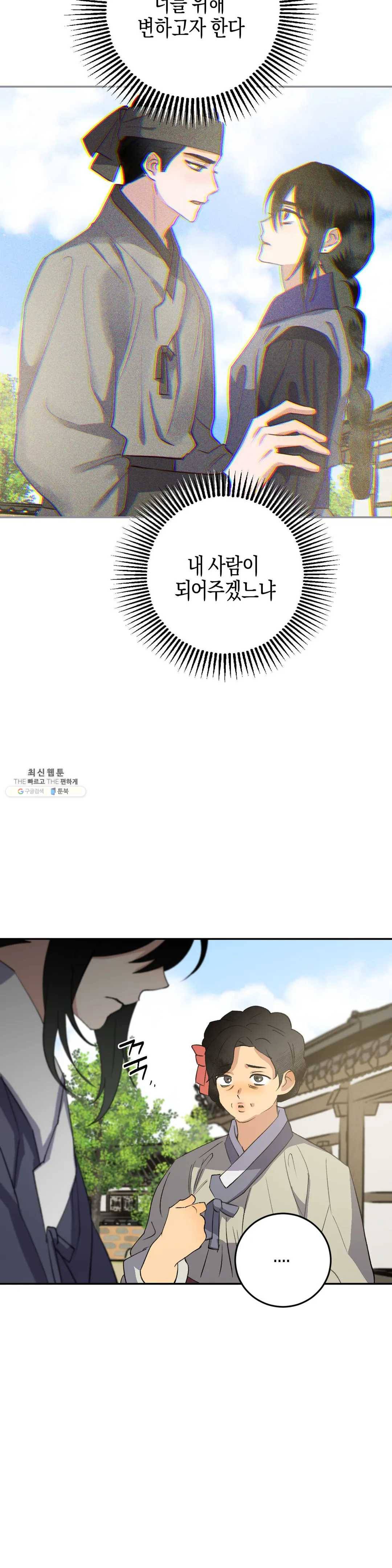 무명의 등불 37화 18