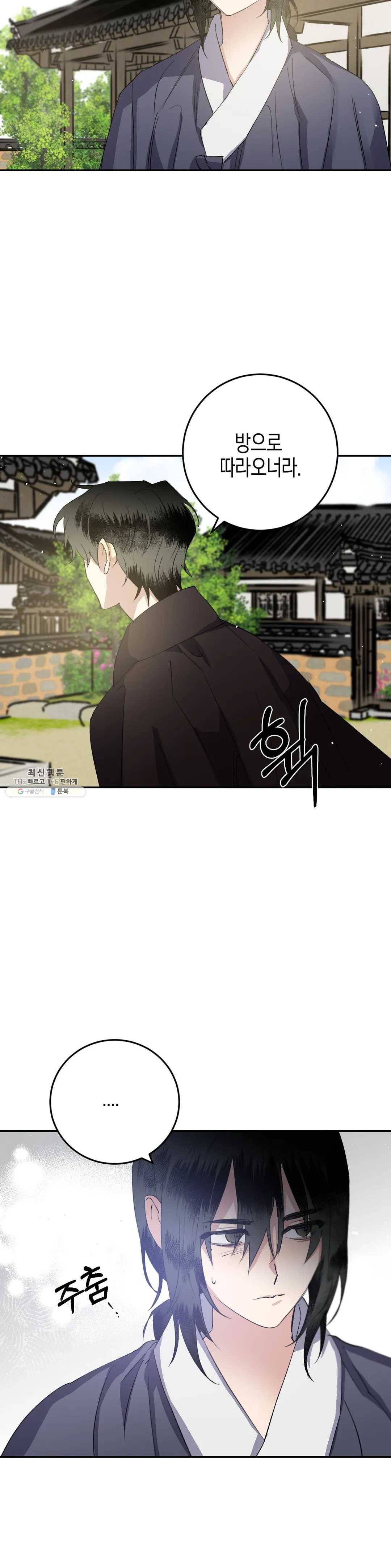 무명의 등불 37화 20