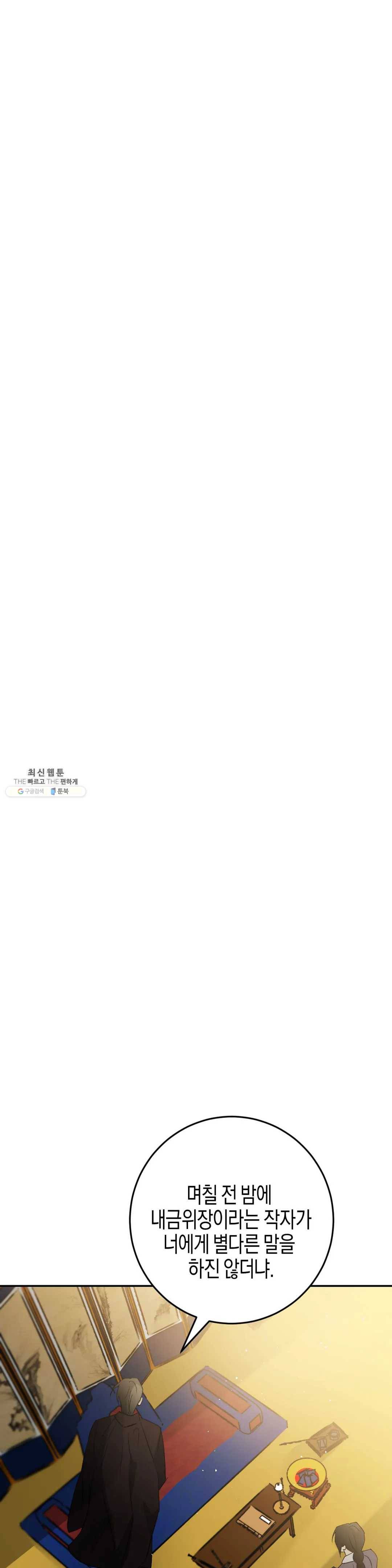 무명의 등불 37화 21