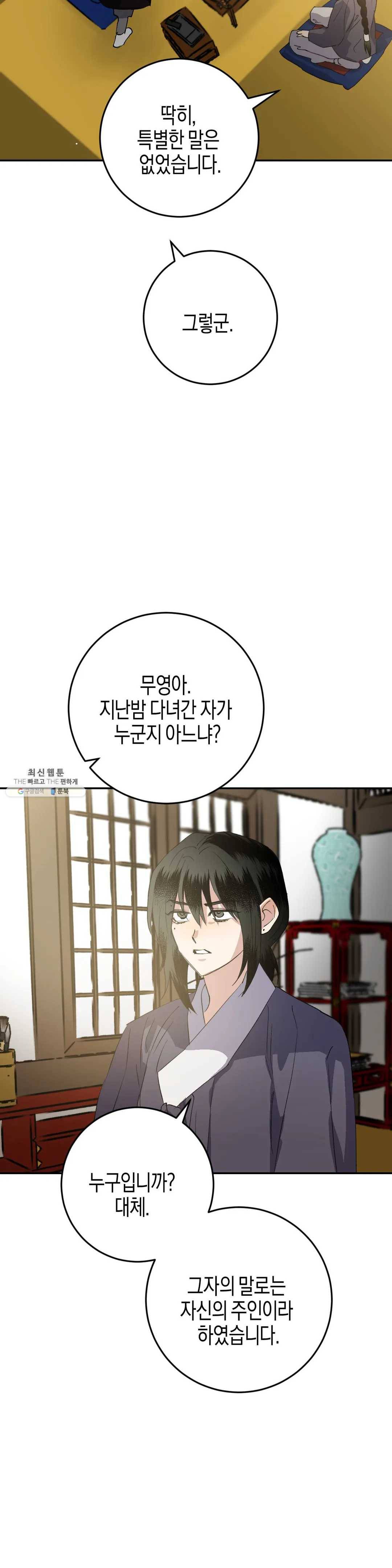 무명의 등불 37화 22