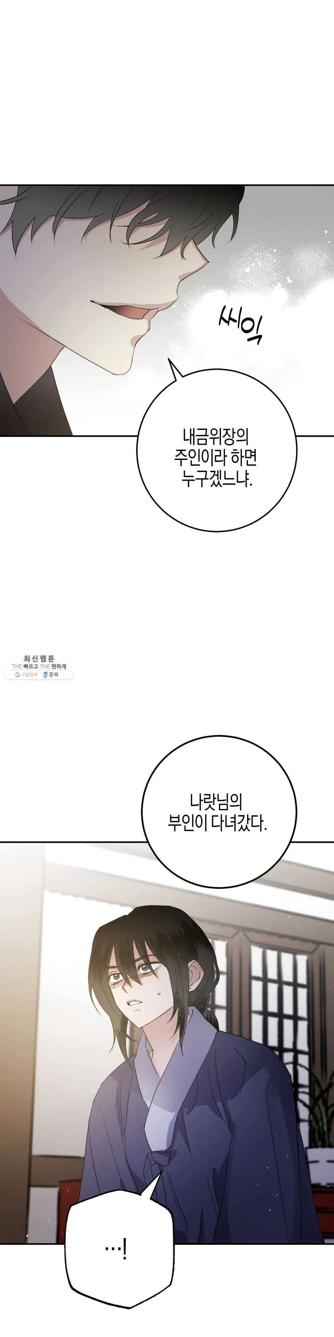 무명의 등불 37화 23