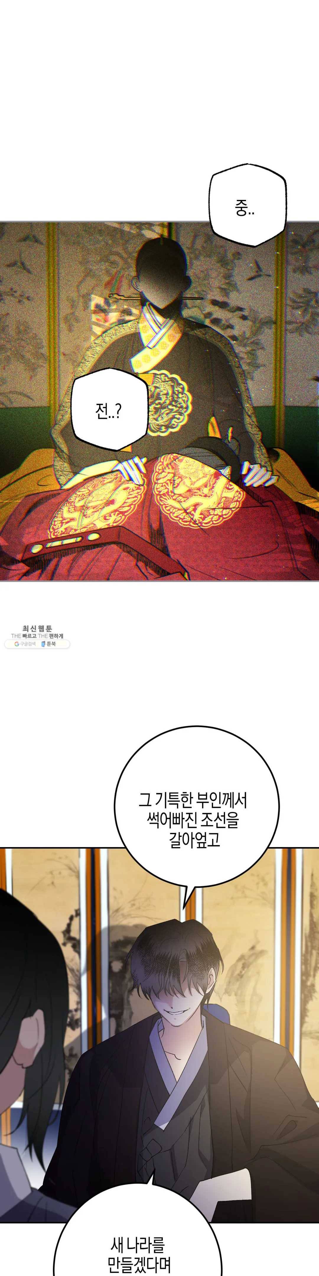 무명의 등불 37화 24