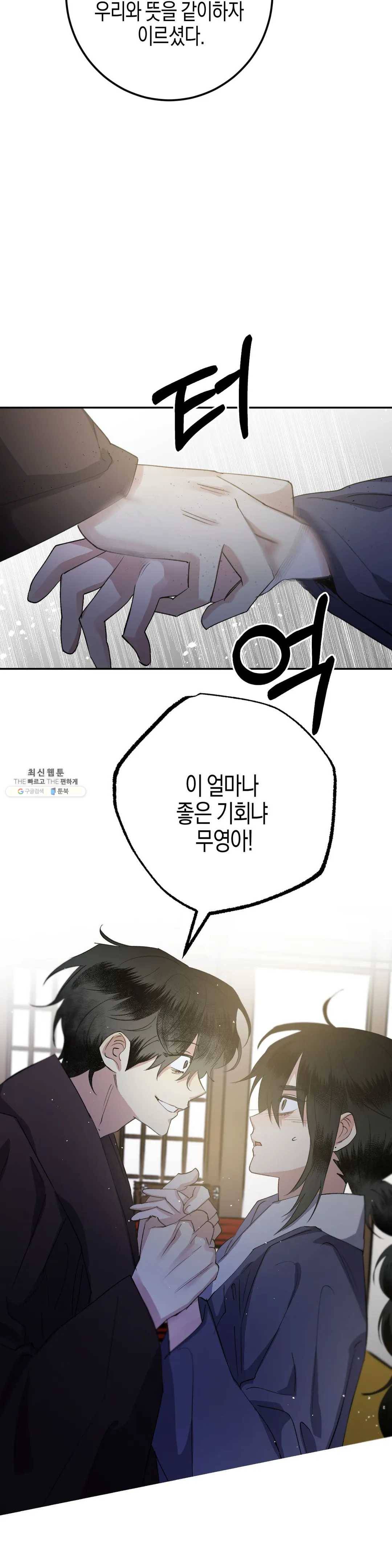 무명의 등불 37화 25