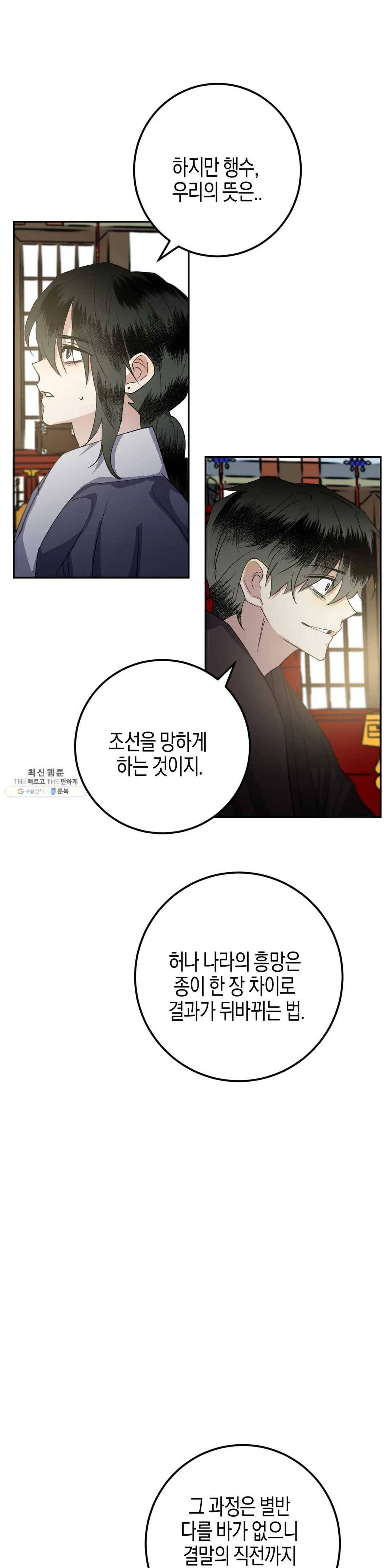 무명의 등불 37화 26