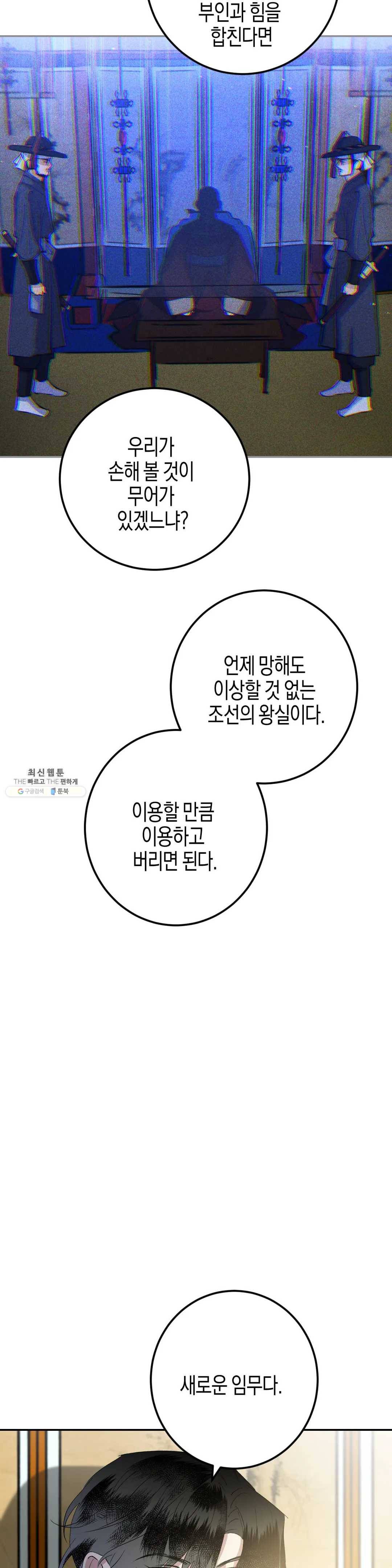 무명의 등불 37화 27