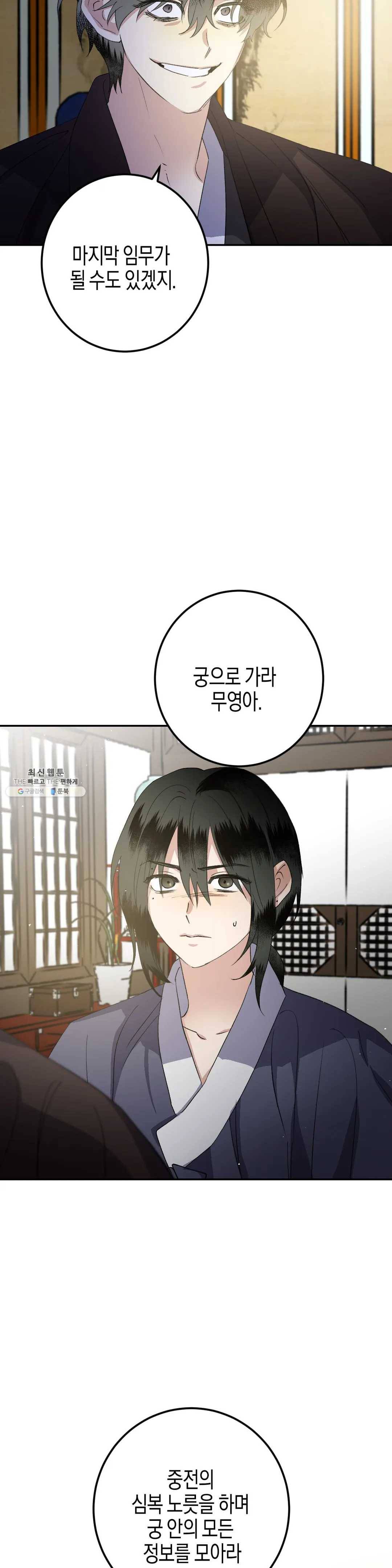 무명의 등불 37화 28