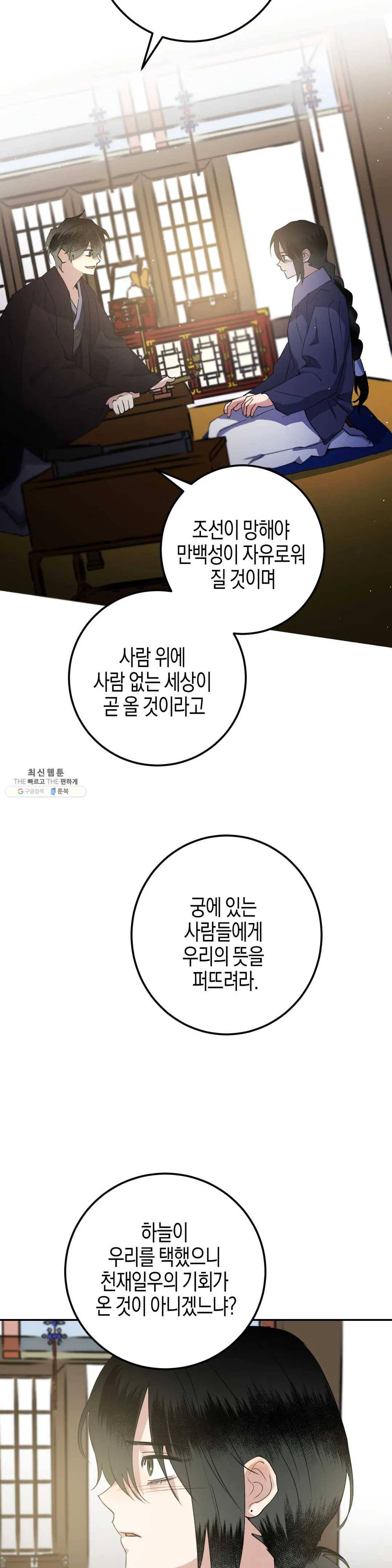 무명의 등불 37화 29