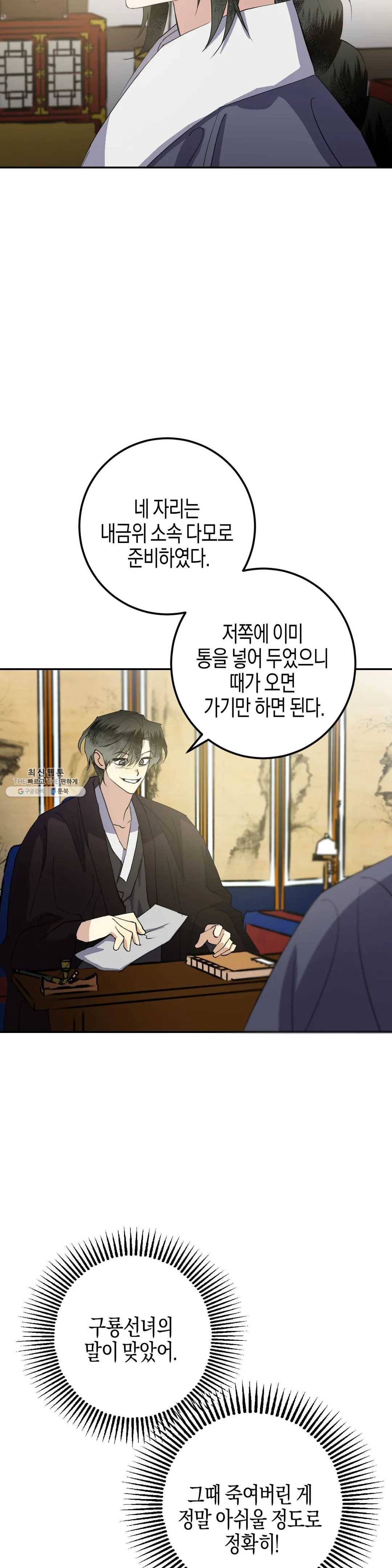 무명의 등불 37화 30