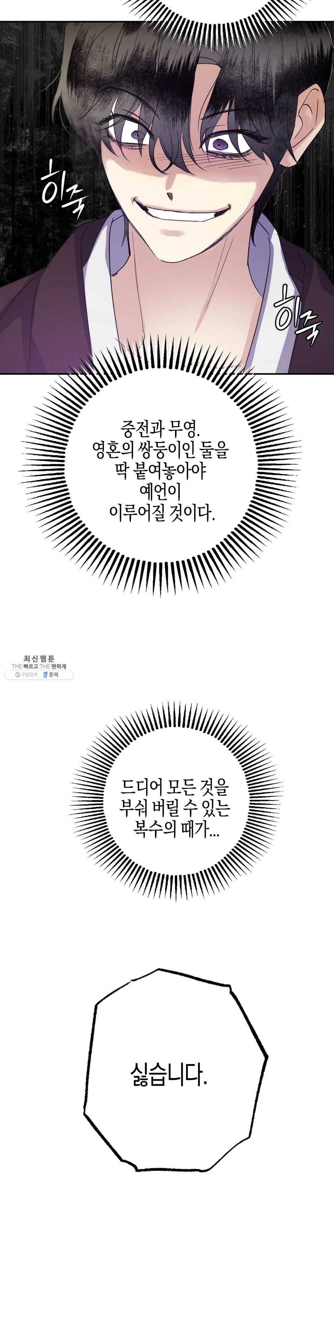 무명의 등불 37화 31
