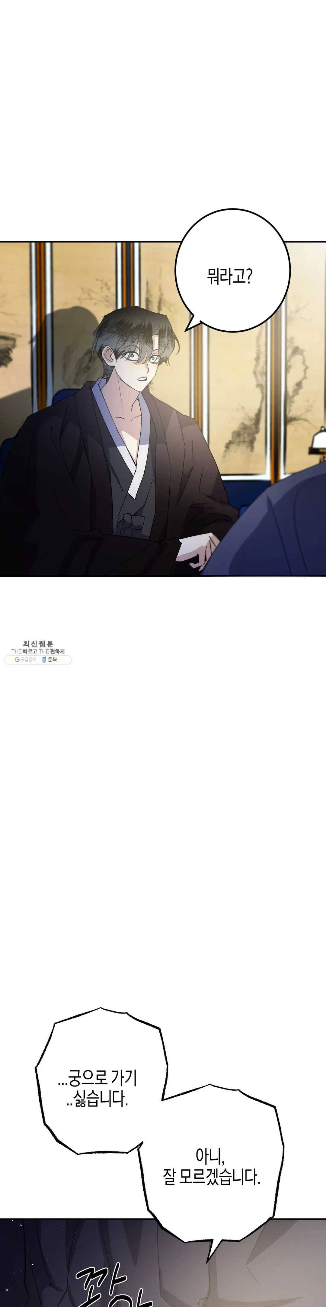 무명의 등불 37화 32