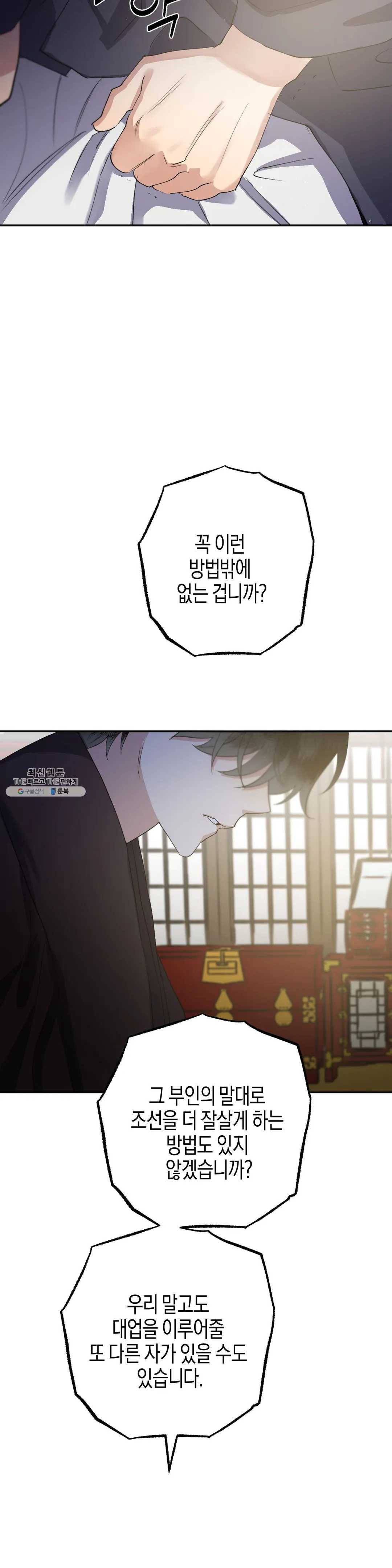 무명의 등불 37화 33