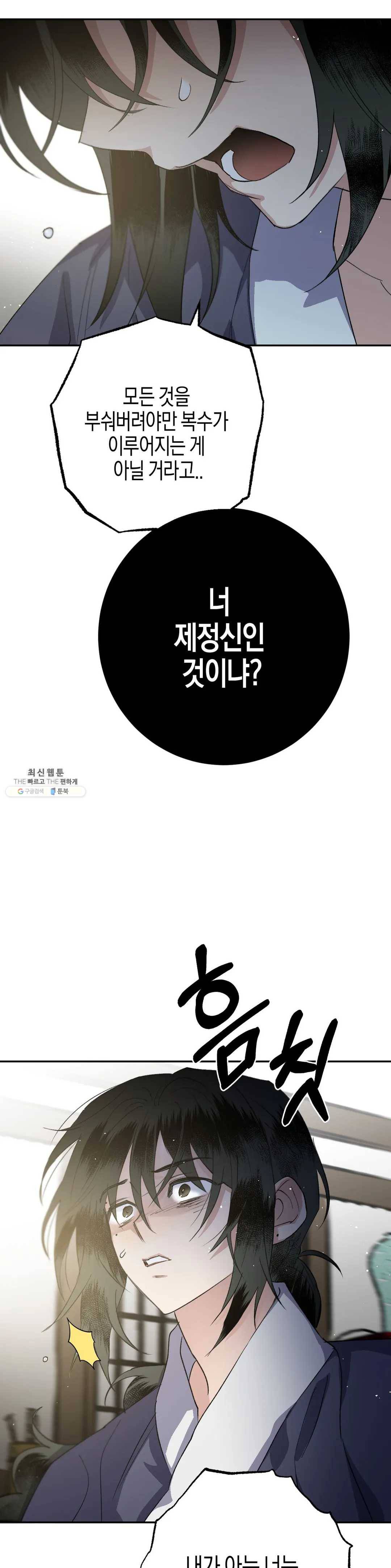 무명의 등불 37화 34