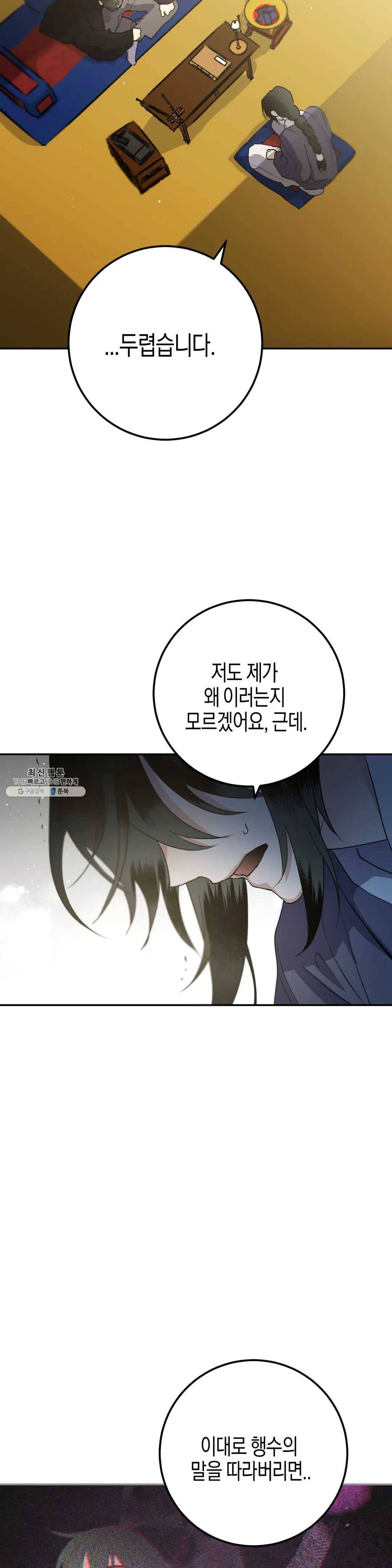 무명의 등불 37화 37