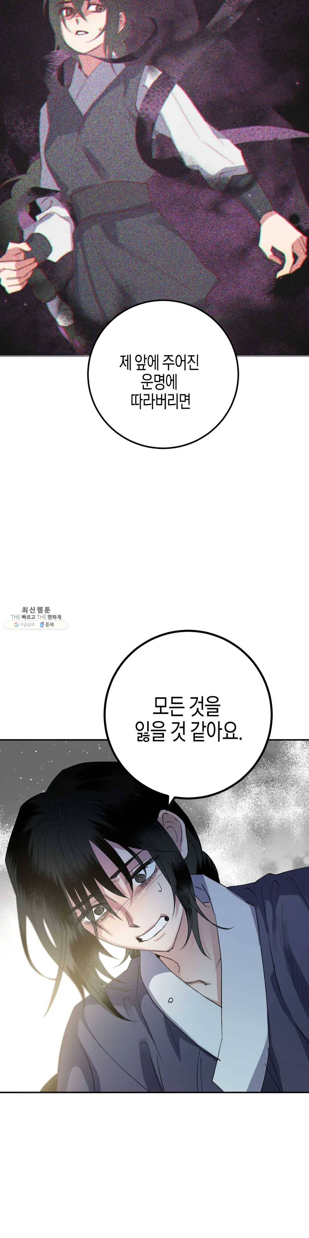 무명의 등불 37화 38