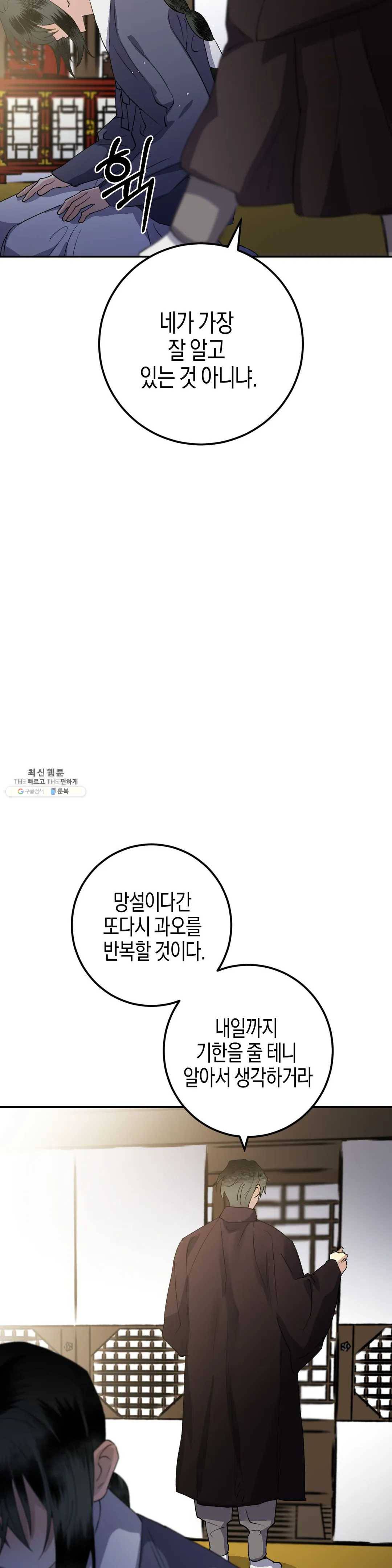 무명의 등불 37화 40
