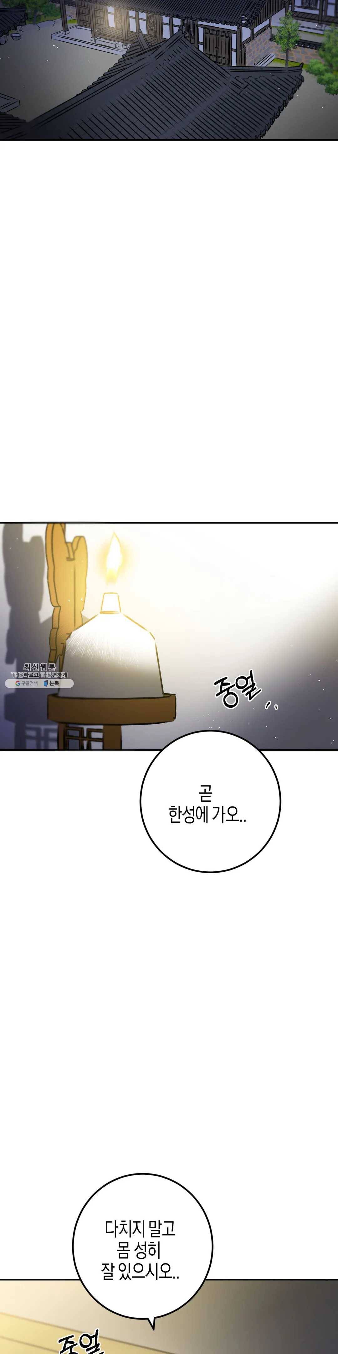 무명의 등불 37화 44