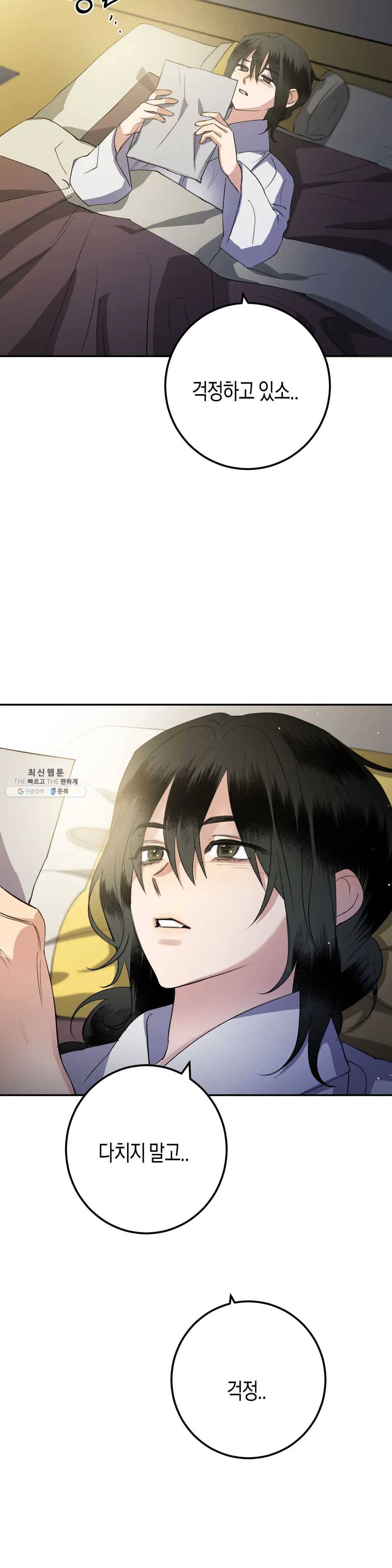 무명의 등불 37화 45